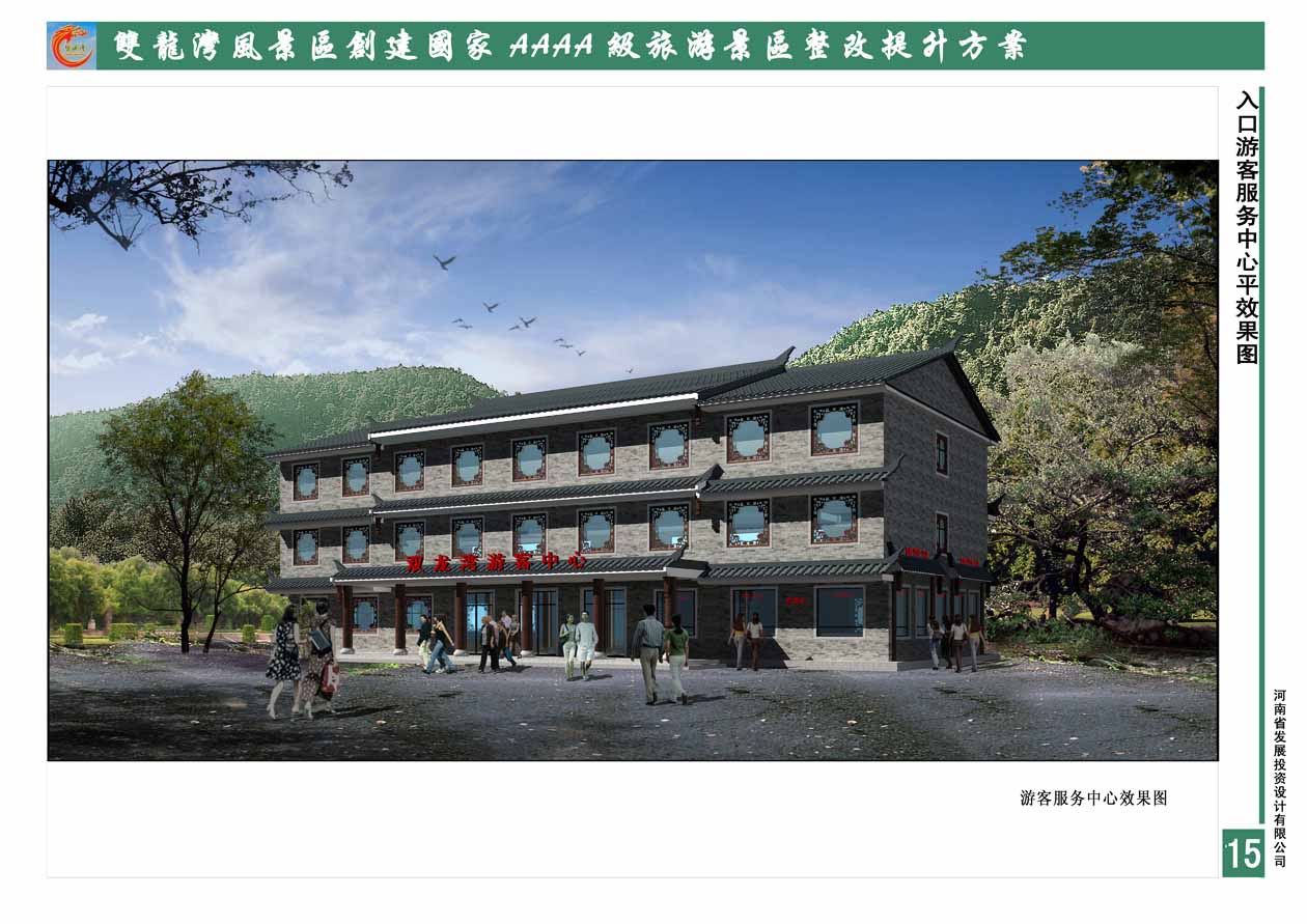雙龍灣景區創建國家4A級旅游景區整改提升方案
